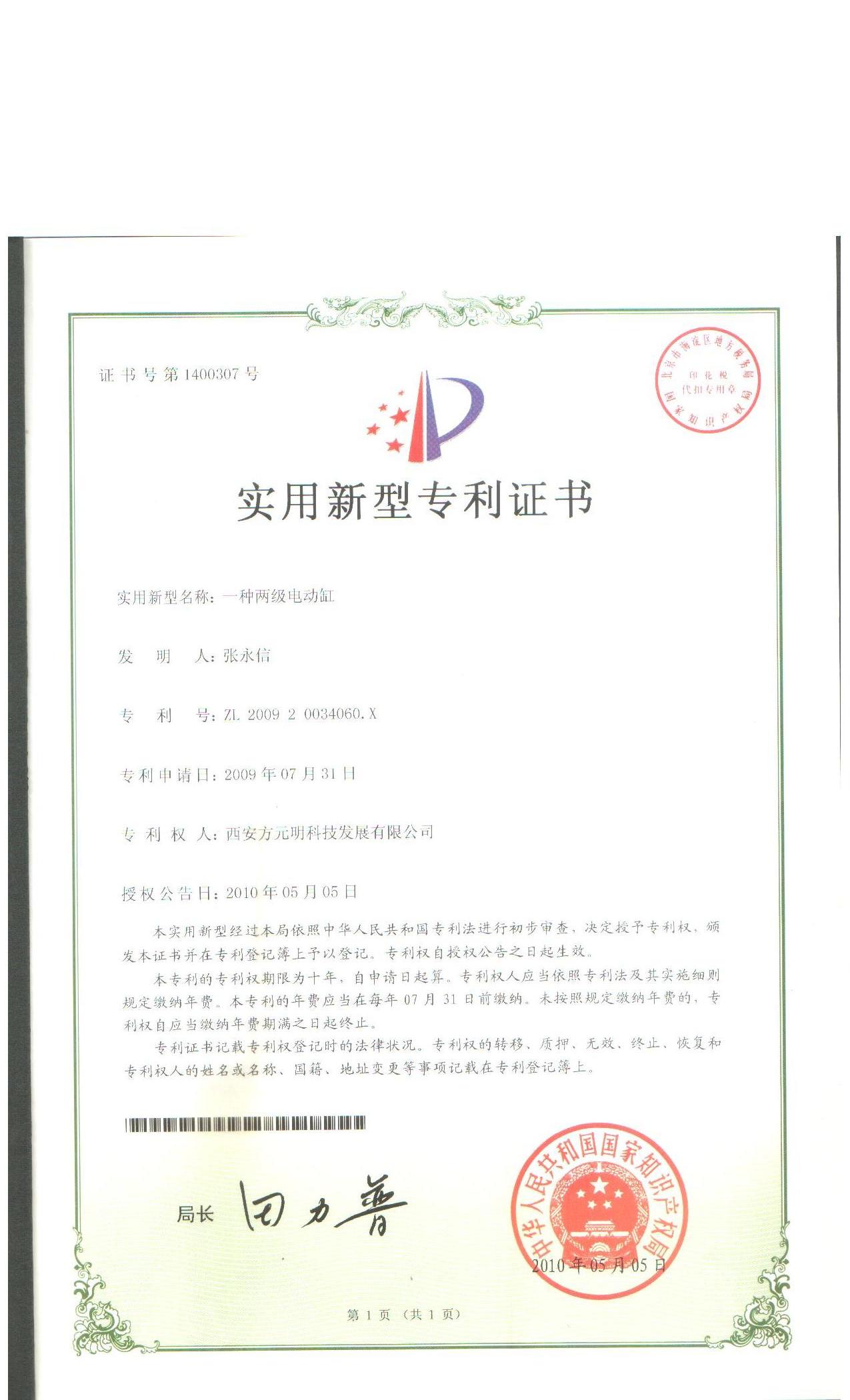 2、實用新型專利--一種兩級電動缸.jpg